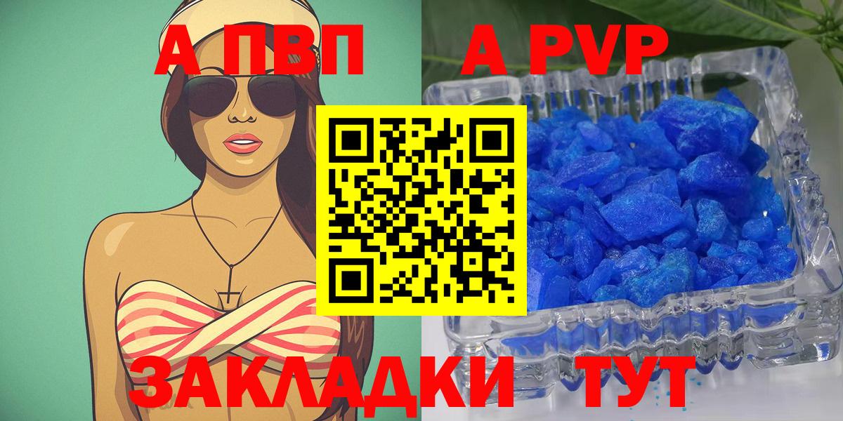 Альфа ПВП Соль  APVP Crystall  купить закладку  А ПВП  Вход с VPN  Людиново 