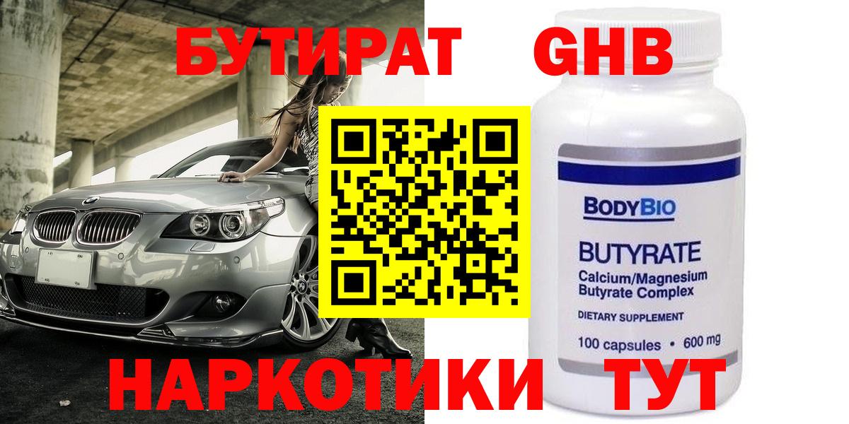 Людиново  Бутират 1.4BDO  Вход с VPN 