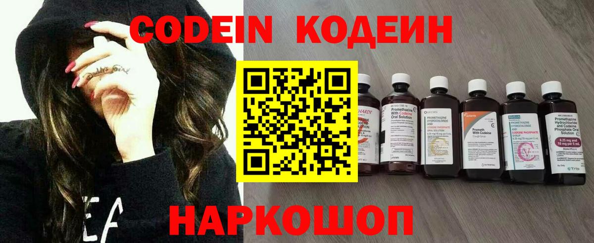 Кодеин Purple Drank  Вход с VPN  Кодеиновый сироп Lean Purple Drank  Людиново 