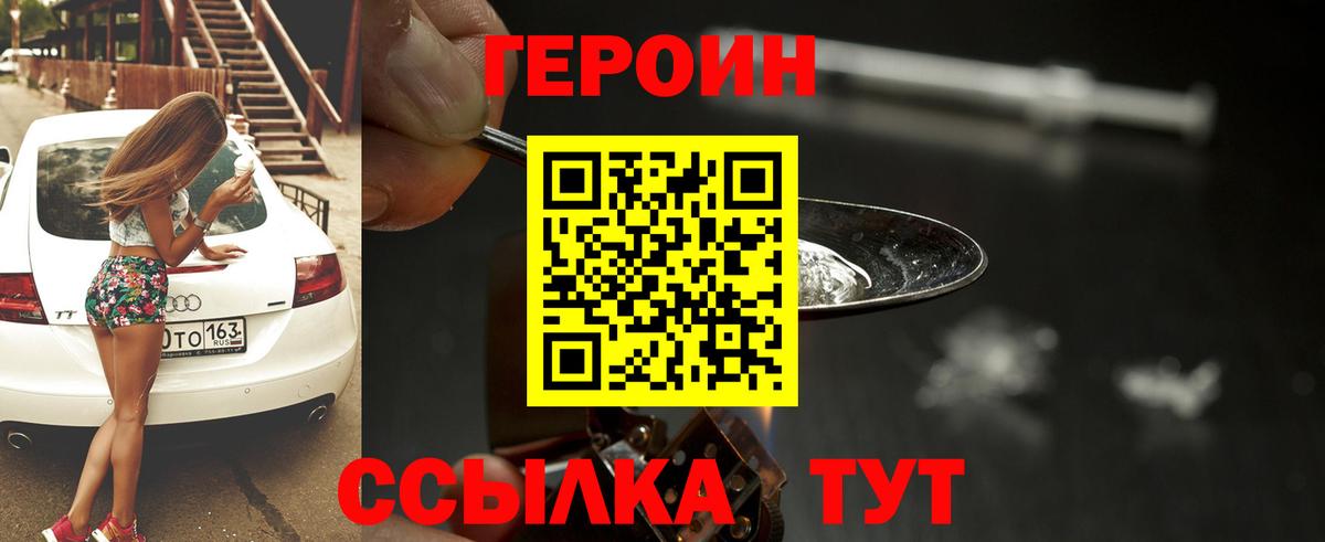 Героин Heroin Людиново