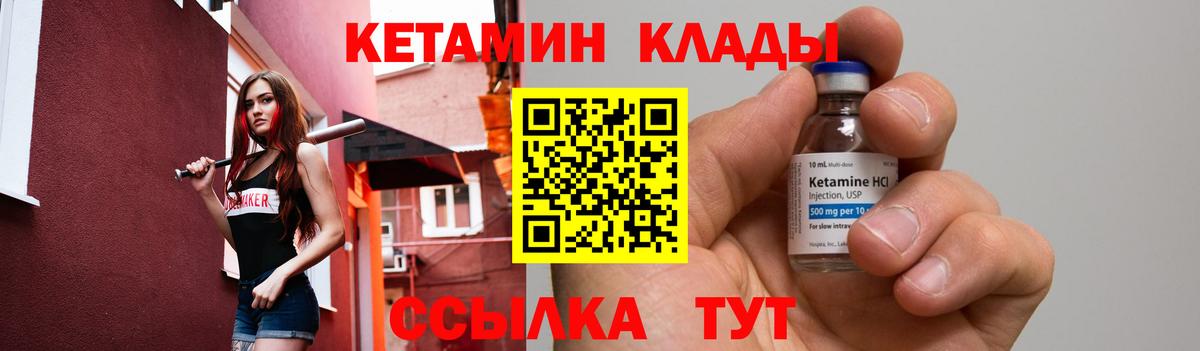 Людиново  КЕТАМИН VHQ  Вход с VPN 