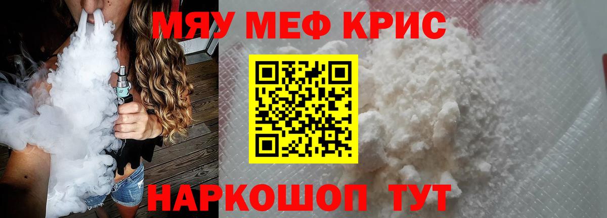 МЕФ мяу мяу  МЯУ-МЯУ  Меф  МЕФ VHQ  Вход с VPN  Людиново 