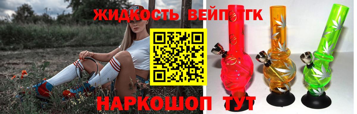 ТГК жижа  Вход с VPN  Людиново  ТГК вейп 